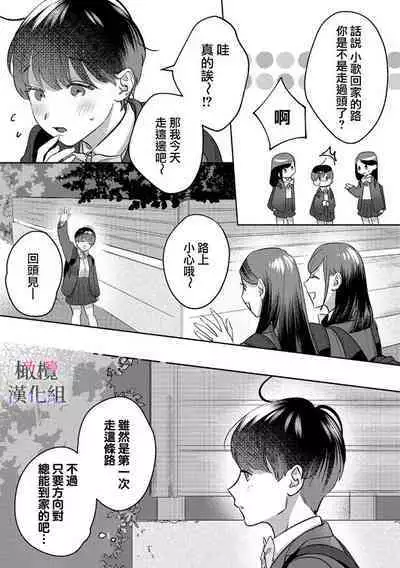 [Riia] Ohanaya-san to Joshi Kousei Ch. 1~2｜花店店长和女学生~01~2 [Chinese] [橄榄汉化组]