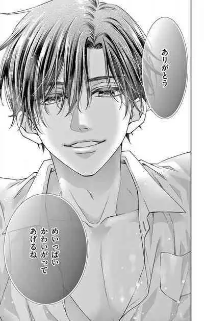 Konya mo Doutei ni Nakasareteimasu 1-7