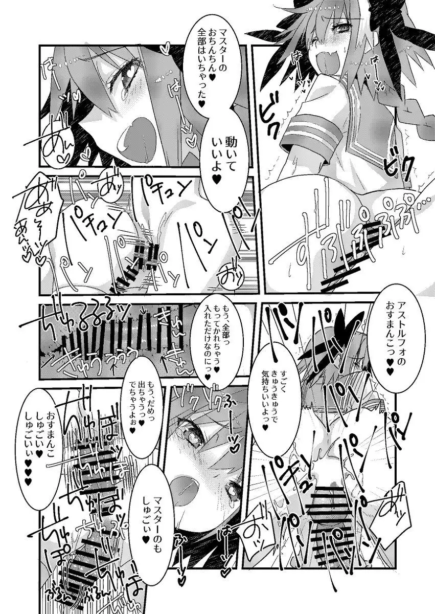 Astolfo-kyun to Honpou Sukebe Suru Hon.