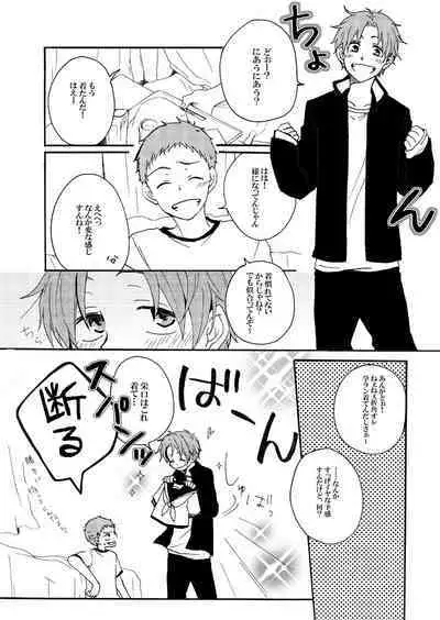 Sailor Fuku o Nugasanaide