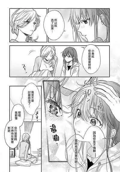 [Na mo naki] Ore ga on'na ni shite yaru yo ~ toshiue kareshi wa, ueteōkami ni naru?~ | 让我将你变成女人吧～年上男友，化身饥渴大野狼？～ 1-13 [Chinese] [莉赛特汉化组]