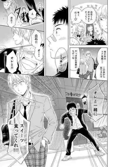 Sweets Danshi wo Meshiagare