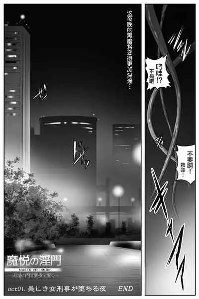 The Devil's Gate: The Night of the Beautiful Female Detective's Fall [Chinese]