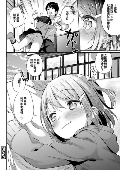 Chiisana Boku no Kanojo.