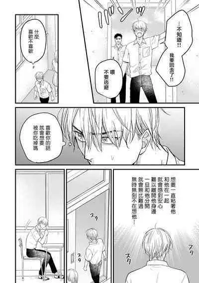 Tabetemo Oishiku Arimasen 2 | 尝起来一点都不好吃 2 Ch. 6-23 番外+加笔+A店特典