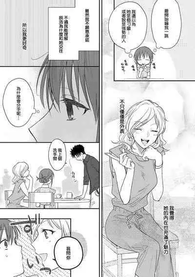 [Na mo naki] Ore ga on'na ni shite yaru yo ~ toshiue kareshi wa, ueteōkami ni naru?~ | 让我将你变成女人吧～年上男友，化身饥渴大野狼？～ 1-8 [Chinese] [莉赛特汉化组]