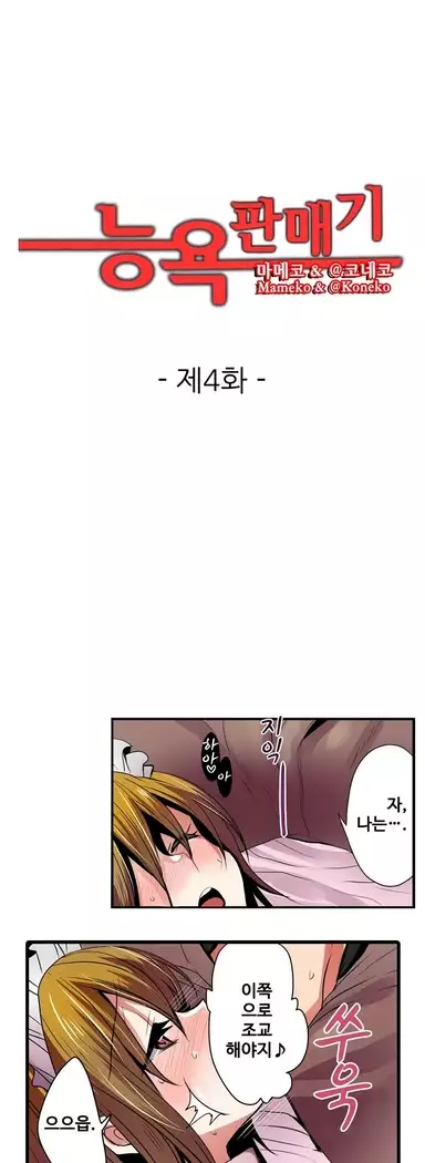 Shameful vending machine Ch. 1-15