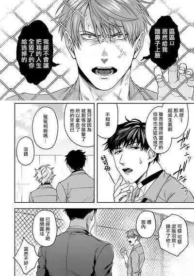 [Sakishita Senmu] Haga-kun wa Kamaretai | 羽贺君想要被咬 Ch. 01-06+番外1 + 07-08[Chinese] [Digital]