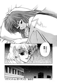 [Fuji Sangou] Phantom Garden