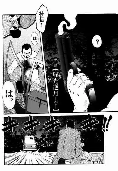 [Ebisuya (Ebisubashi Seizou)] Gekkagoku-kyou Ch.1 - Ch.4