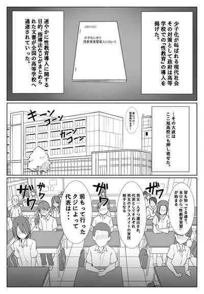 Miku-san to Sukebe na Jisshuu