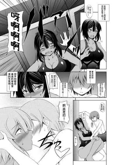 Dekkai Kouhai to Chicchai Senpai