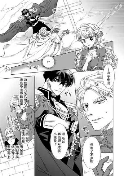 [Yoshida Ninn] Daka reta akuyaku reijō wa, gekihen ōji no dekiai rūto ni totsunyū-chū! ? | 被深拥的反派千金进入反套路王子的强宠攻略线！？1-2 [Chinese] [莉赛特汉化组]