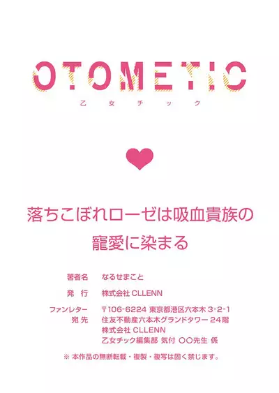 ochikobore roze wa kyuketsu kizoku no choai ni somaru | 贫民窟罗婕被吸血贵族染上宠爱的颜色 1-3