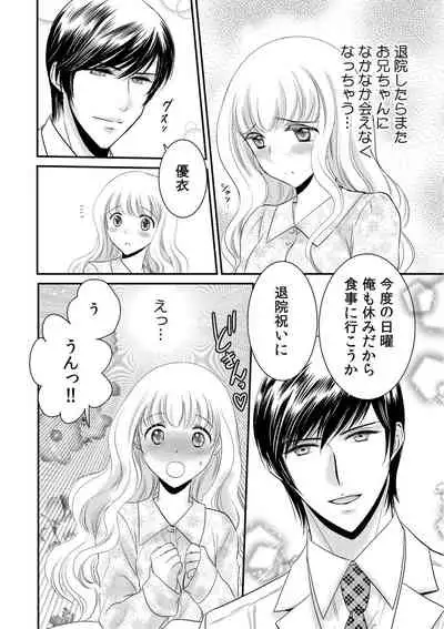 診察するのはお兄ちゃん！？～10年ぶりにハダカ見られちゃった…。～ 第1-7話