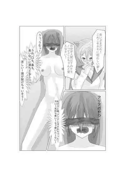 Aria to Nemo no Yokujou Battle