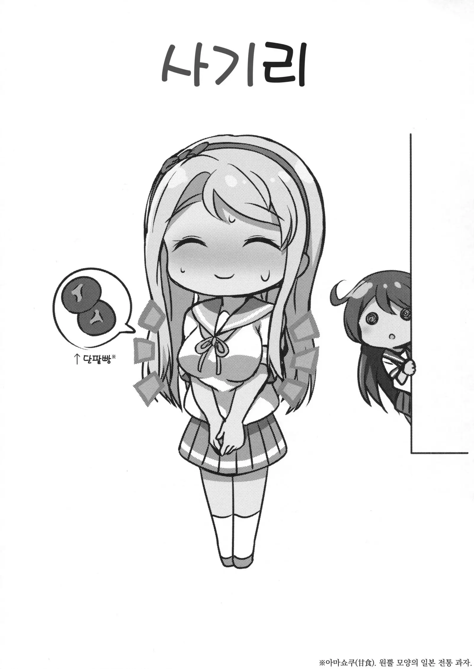 Sagiri ni Omakasekudasai.