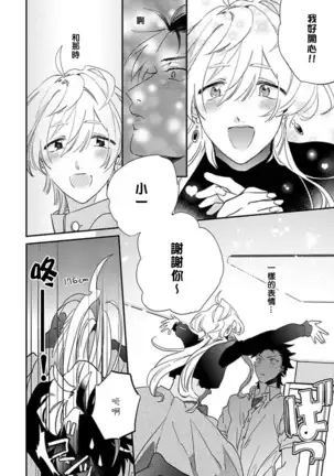 Sekai de Ichiban Kawaii! Ch. 1-4