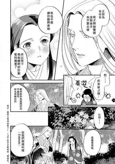Oeyama suimutan utsukushiki oni no toraware hime | 大江山醉夢逸話 美麗的鬼與被囚禁的公主 Ch. 1-11