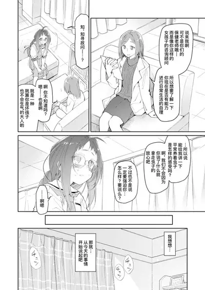 Skirt to Kiseichuu 2 | 短裙与寄生虫2