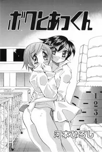 [Anthology] Shounen Roman 3