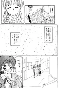 [Kawaridane Akito] Tenshi no Junan