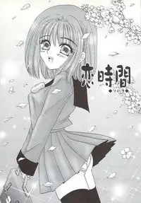 [Sakura Hiiro] Kuchibiru Aibu