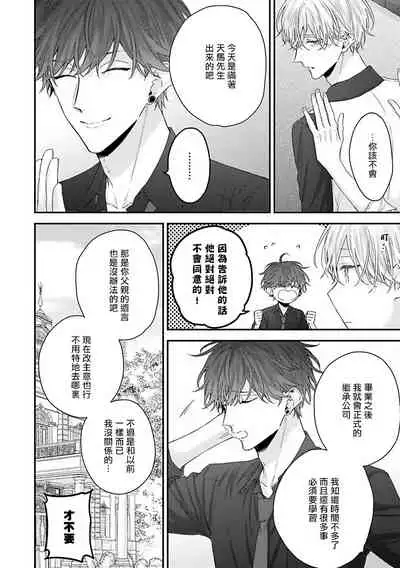 [Yoshio Akira] Shirayukihime ni Kuchizuke | 亲吻白雪姬 Ch. 1-6 [Chinese] [拾荒者汉化组] [Digital]