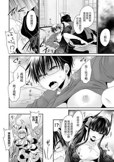 [Shinonome Ryu] Ore to Kanojo to Owaru Sekai - World's end LoveStory ch.10-17 [Chinese] [爱弹幕汉化组] [Digital]