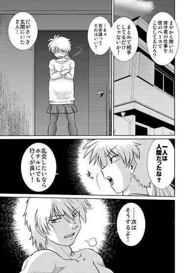 Gokinjo no Monster 5