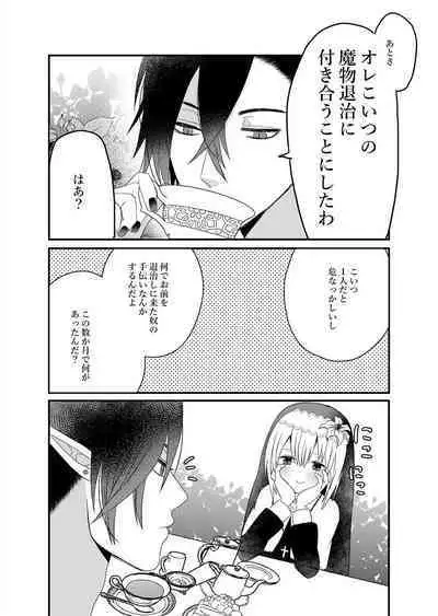 Seijo-chan wa Kichiku Kyuuketsuki no Inran Choukyou ni Zettai Makenai!