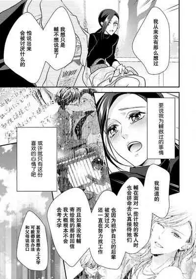 [Aizen Mana] Sagi Kekkon Renaichuu 1-3 [Chinese] [莉赛特汉化组]