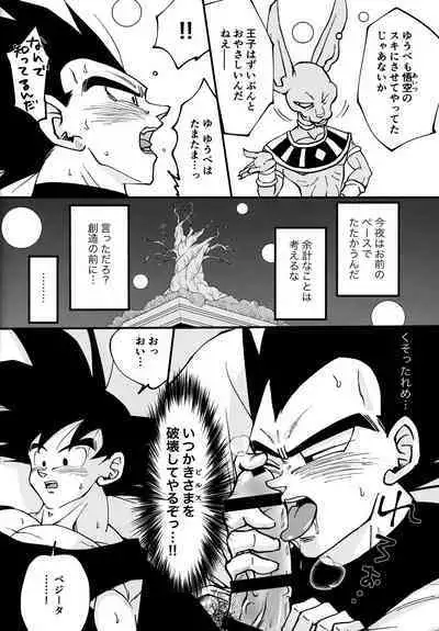 Sentoufuku o Nugasanaide