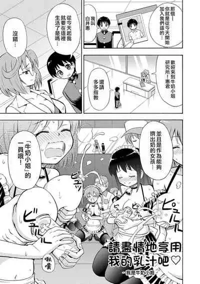 [Yoshida Gorou Shoukai (Yoshida Gorou)] Boku no Milk o Meshiagare [Chinese] [熊崎玉子汉化组] [Digital]