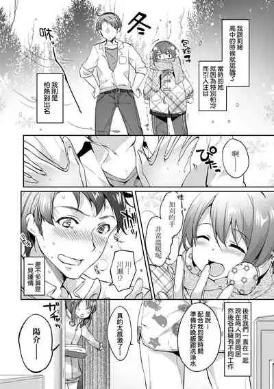 [Itou Nanami] Like a LOVEDOLL ~Dakara, Nan demo Shite Ageru~ | Like a Lovedoll～所以說、無論什麼要求都可以～ [Chinese]