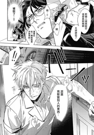 LATINUM BLOOD 白金之血 01 Chinese