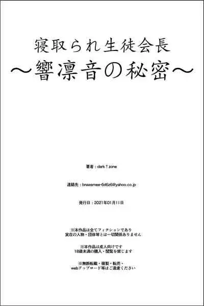 Netorare Seitokaichou