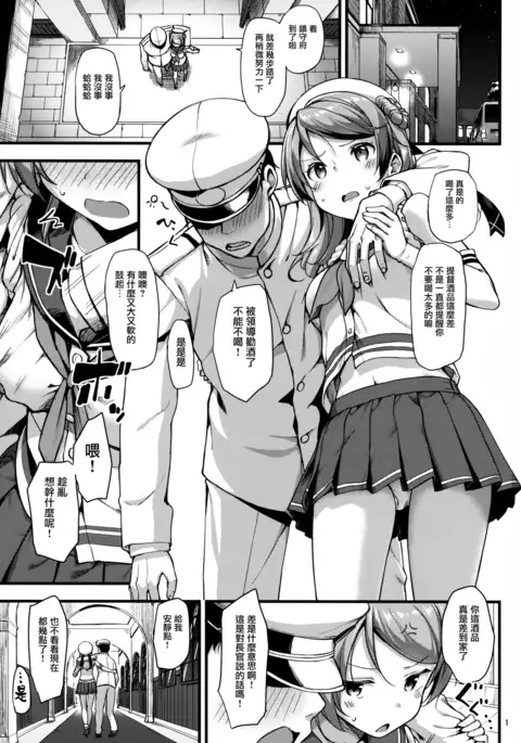 Urakaze wa Akushu Teitoku demo Manzara Dewanai!?