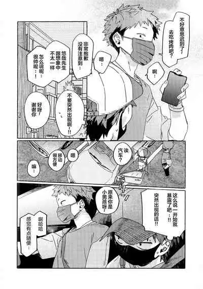 [Nibunn no Ichi! (50%OFF)] Chouritsu Penalty | 调律惩罚 [Chinese] [石砳汉化]