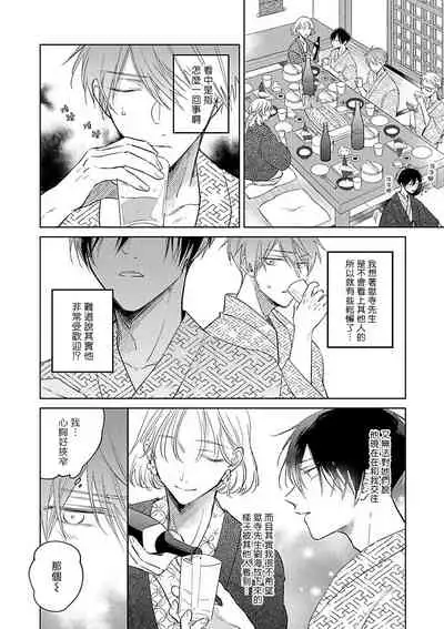 [Arata Licca] Oni Joushi Gokudera-san wa Abakaretai. | 魔鬼上司·狱寺先生想暴露 Ch. 1-6+番外 [Chinese] [拾荒者汉化组] [Digital]