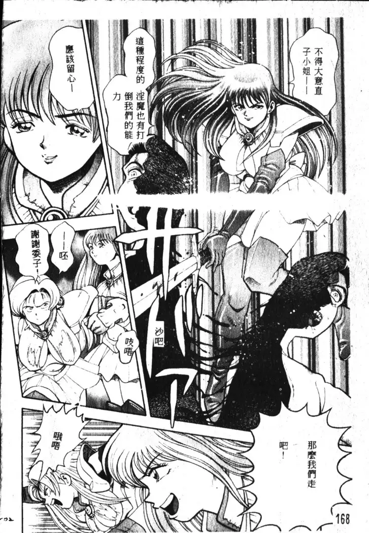 Nami SOS! Incubi Hunter Nami Vol.1 First Battle