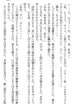 学園ぜ~んぶ独り占め!