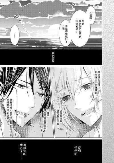 [Narusawa Kio] Mottomo Yasashii Koroshikata - The most gentle how to kill. | 最溫柔的殺人方法 1-5 end [Chinese] [莉赛特汉化组]