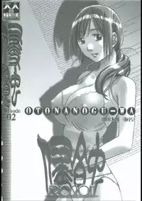 [Otonano Gu-wa (Yamada Tarou (Kamei))] EROSION 02