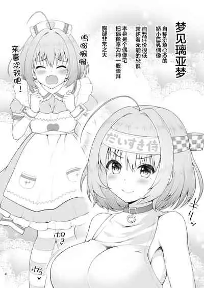 [Haniya (Hanini)] Yumemi Riamu, Omocha ni Naru (THE IDOLM@STER CINDERELLA GIRLS) [Chinese] [不可视汉化] [Digital]