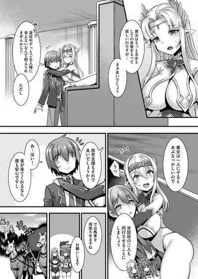 [りふれぼコミック] 俺の精液を求めるケモミミ巫女姫をパーティで籠絡して子作りハーレムエッチ～男が産まれない異世界へ召喚された俺がヒロインを充てがわれて子作りエッチ3～ [DL版]