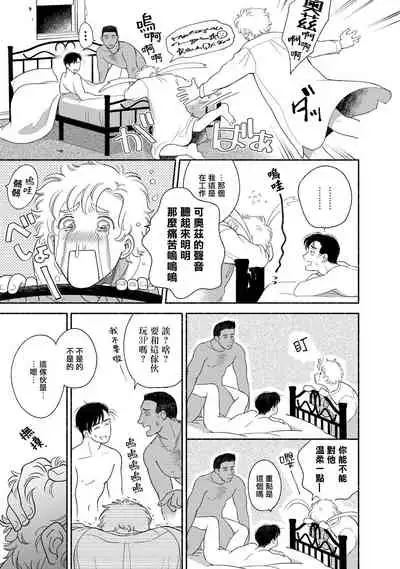 [Azuma Kaya] Rumspringa no Joukei | 徘徊期少年 Ch. 1-3 [Chinese] [冒险者公会]