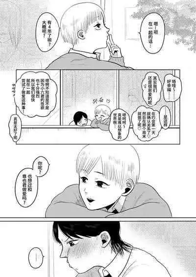 Imouto no Kawari wa Mou Yameru | 不用代替你妹妹被我操了