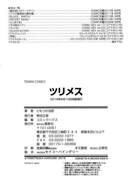 Tsurimesu