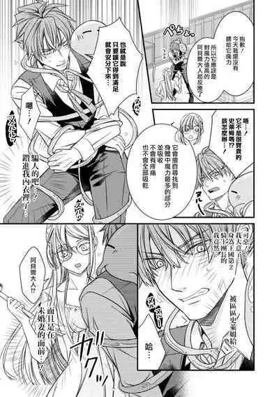 [Shinkawa hiyori] fianse wa shosho kawatta tensai hatsumei-ka ~ etchina ma dogu, tameshite miru?~ | 未婚妻是稍微有些奇怪的天才发明家~要试试H的魔法道具吗？~ (Botsuraku reijo ka fianse ni dekiai sa re chau ansoroji ~ Mainichi Iku mate owaranai!~ 2) [Chinese] [莉赛特汉化组]